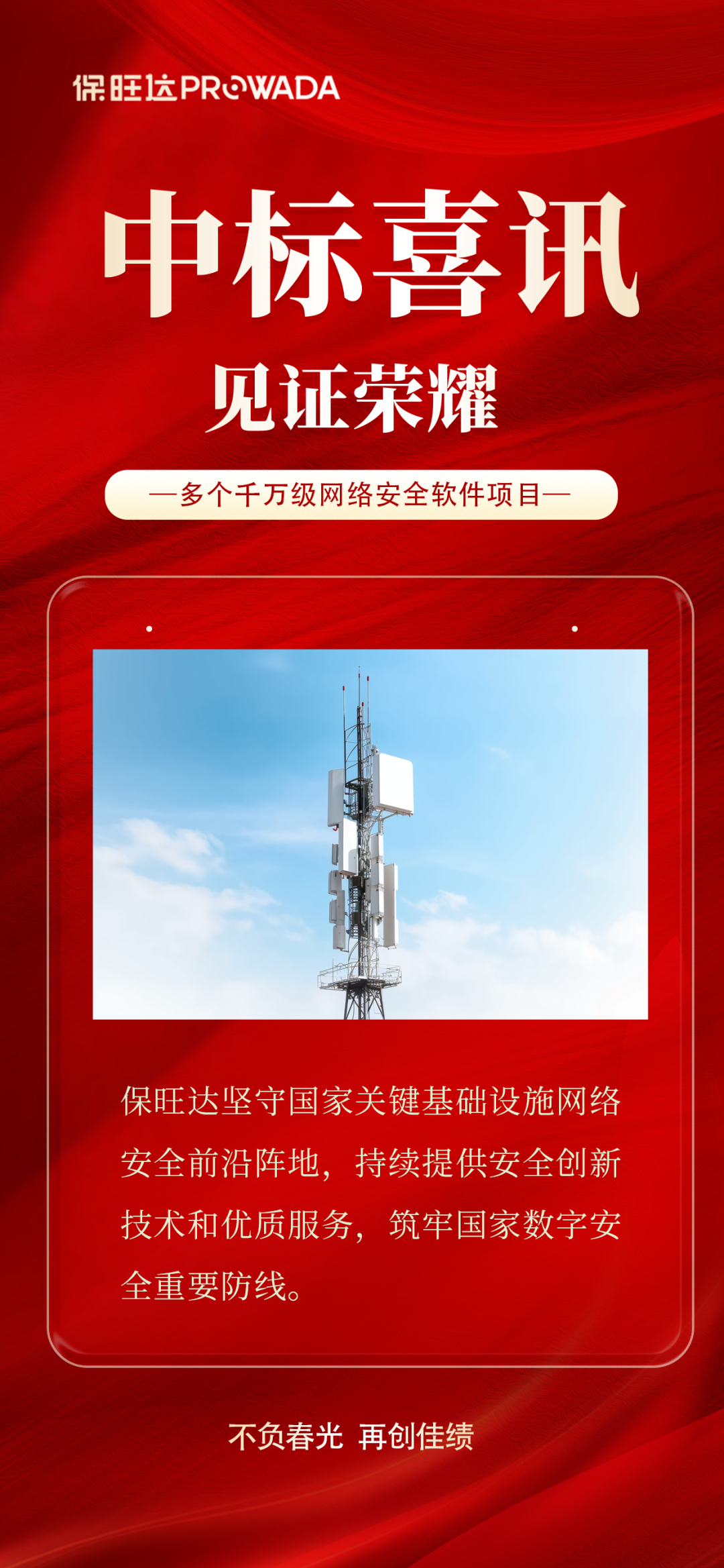 实力跃升，，，，，，，信任进阶|恒峰g22中标多个万万级运营商清静软件项目