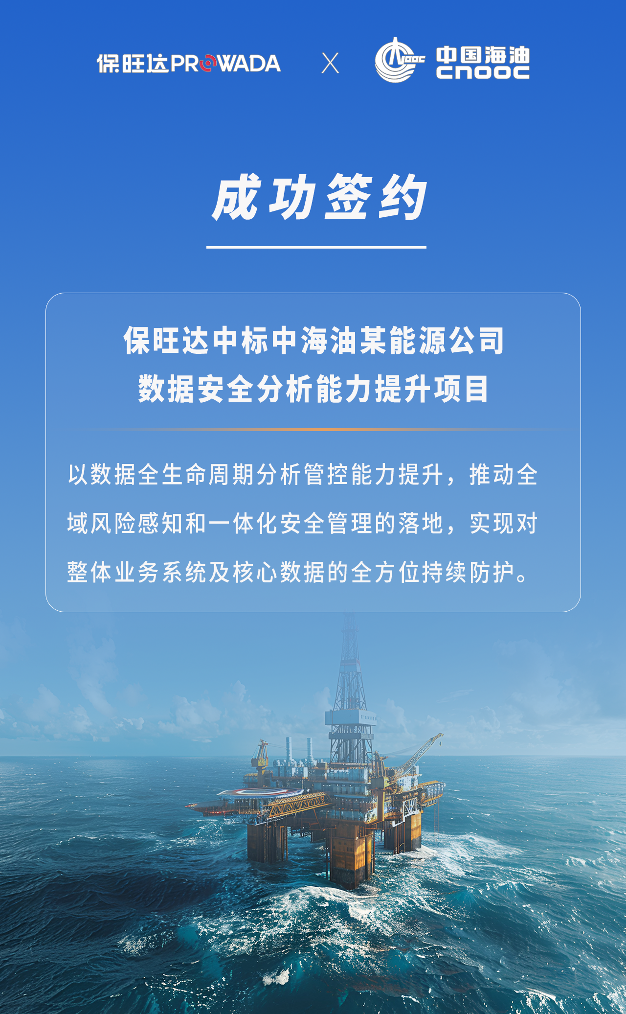 恒峰g22中标能源行业数据清静项目，，，，为能源清静修建坚实防地