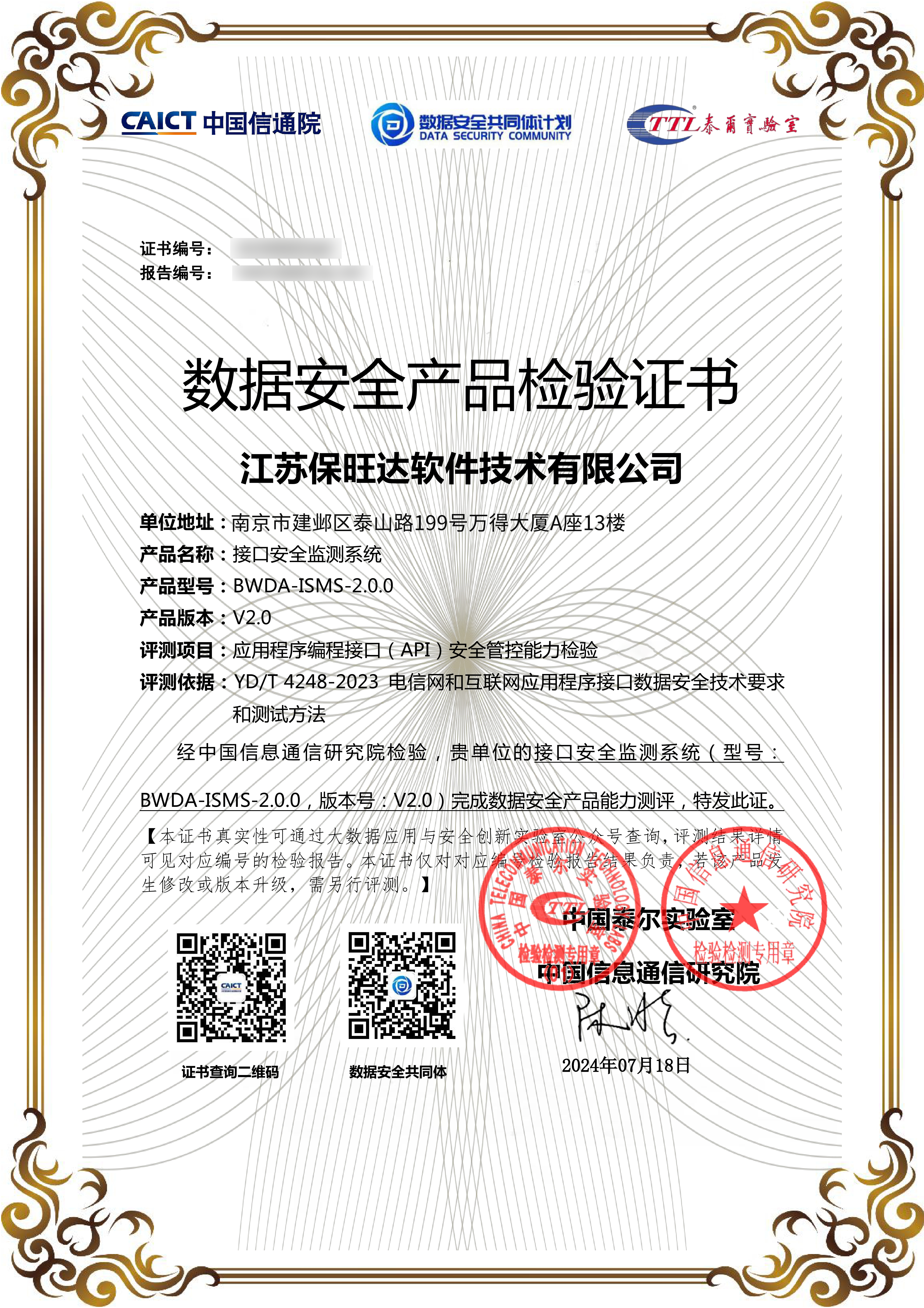 中国信通院能力认可!恒峰g22API产品荣获数据清静产品磨练证书 中国信通院能力认可!恒峰g22API产品荣获数据清静产品磨练证书