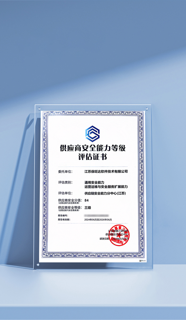 恒峰g22获公安三所公布的供应商清静能力品级评估证书，，，，，助力修建供应链清静新防地